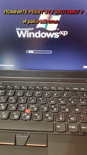 WINDOWS XP ВЕРНУЛАСЬ . КТО ПОМНИТ РЕБЯТ ЗНАМЕНИТУЮ ХРЮШКУ ? #shorts #windows #pc #шортс