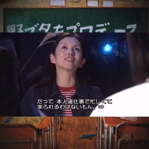 ドラマ『野ブタ。をプロデュース』〜毎年、文化祭に やって来る生霊〜堀北真希·亀梨和也·山下智久·夏木マリ·不破万作
