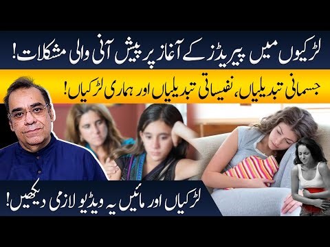 Concept of Periods in Girls - Menarche & Girls Issue | Ask Dr Harry Khan