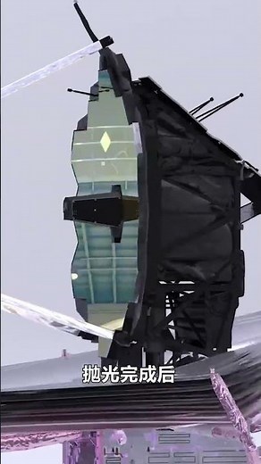 令人惊叹的韦伯望远镜，镜面耗费上百亿美元，到底值不值？ #韦伯太空望远镜 #涨知识 #科技 #太空 #探索