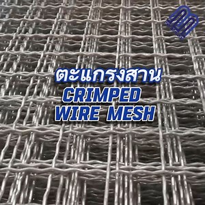 ตะแกรงเหล็กสาน ช่องตา 42x42mm ตะแกรงลวดหยัก ลวดตาข่ายลวดหยัก ลวดตาข่ายสี่เหลี่ยม ลวดหยัก กรงนก กรงไก่ ตาข่ายหน้าต่าง รั้ว ตะแกรงตัวหนอน | Lazada.co.th