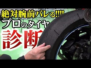 【プロ解説】一般人の99％はフロントタイヤが使えない!!!【バイク】