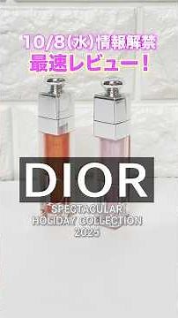[Christmas Coffret 2025] Latest information from DIOR! Introducing the limited edition lip maximi...