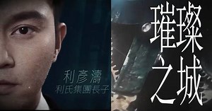 璀璨之城 新劇情報！張智霖、吳卓羲回巢拍劇 澳門十月初五的月光「豪門版」後傳