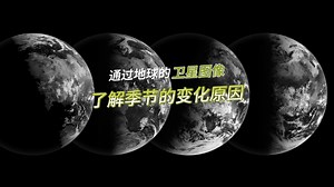 春分将至，你知道季节形成的原因么？通过地球的卫星图像了解季节的变化_腾讯新闻