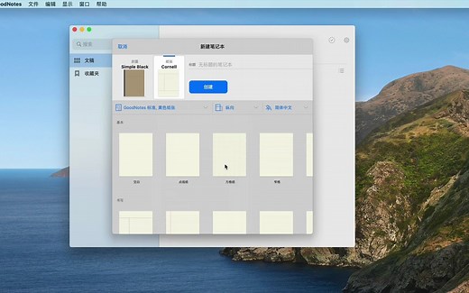GoodNotes 5 for Mac(手写笔记软件) v5.7.5中文激活版