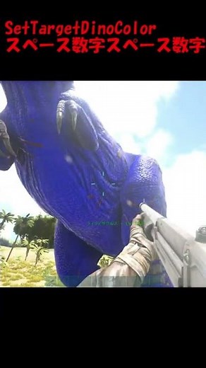 Introducing a command that allows you to change the color of dinosaurs. This is very useful.