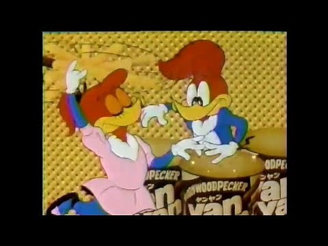 CM 1987 明治 ヤンヤン ウッドペッカー
