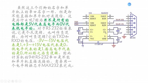 知识点-UART转串口通讯-RS-232通讯接口和USB转串口通讯