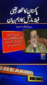 “Field Marshal Responds to Indian Statements with Key Remarks” | Breaking News | Geo News