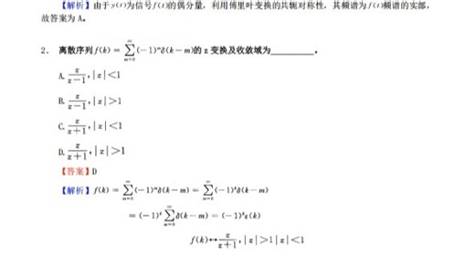 【复试】2026年+北京工商大学071100系统科学《信号与系统(加试)》考研复试精品资料