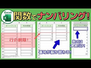 エクセルで賢くナンバリング！ROW＆SEQUENCE関数の活用法を解説【Excel】