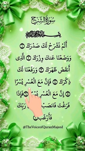 Surah Ash-Sharh Full | Heart Touching Quran Recitation | Listen Every Day