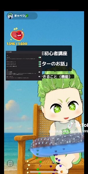 TikTokLIVE初級講座：モデレーターの役割解説