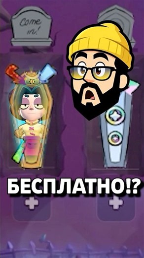 СЛИВ: Винс Бесплатно в "Страшных Гробах"