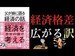 【世界ベストセラー】経済を学ぶ「最高に面白い１冊」の解説【リメイク動画】