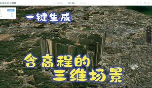 超详细融合高程的3dtiles数据转换流程！