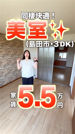 【Live in a 3DK with Great Amenities for Just 55,000 Yen!!】 A Perfect 3DK for Couples♪