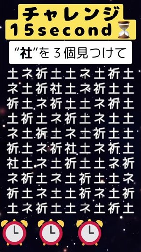 【脳トレ🧠3つの◯を探せ！】チャレンジ15second #脳トレ #まちがいさがし#クイズ#15秒チャレンジ #間違い探し #チャレンジ15second #shorts