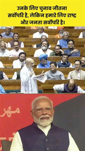 For them, winning elections is paramount, but for us, the nation and its people are paramount.