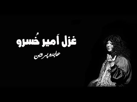 Ghazal Ameer Khusro | Abida Parveen | Sufiana Kalam | Arifana Kalam | Music Factory