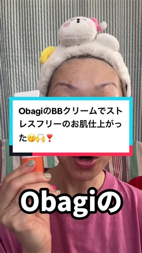 Obagi BBクリーム：時短＆スキンケア効果