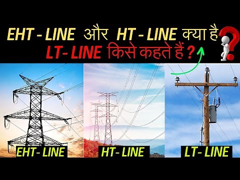 EHT - LINE, HT - LINE और LT - LINE को समझें Details में || #hindi, #Electricalcenter
