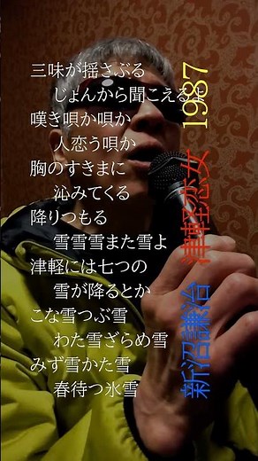 津軽恋女〜 弐/新沼謙治/781曲目