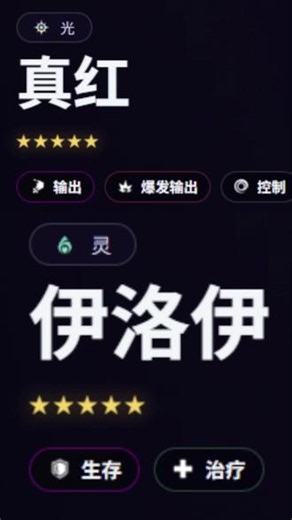 异环1.2真红 伊洛伊 角色定位（存疑） #异环 #异环公测 #异环手游