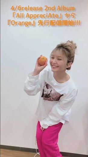 4/1『Orange』先行配信始まります！-2nd Album「All AppreciAte」より-