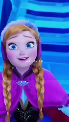 アナと雪の女王：生まれて初めてリプライズ