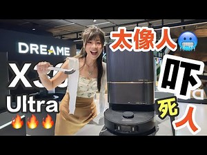 🔥它有“手”有“脑”！你绝对没见过！这也太“像人”了！史上最人性化的扫拖机器人！Dreame X30 Ultra 评测 ｜ Dreame X30 Ultra review