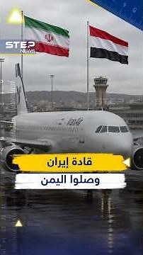 IRGC Commanders, Missiles, and Drones to Yemen.. Bab al-Mandab Has Become the New Hormuz
