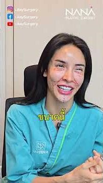 ความลับนางฟ้ามีอยู่จริง นัทนิสาบอกหมด 😊 #ศัลยกรรมเกาหลี