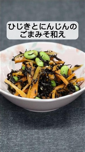 【鉄分満タン】ひじきとにんじんの味噌ごま和え！作り置き副菜 #東北めし