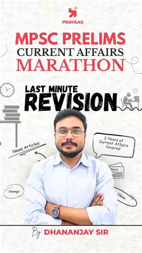 Complete Revision | Current Affairs Marathon for MPSC Prelims 2025 | Dhananjay Khade Sir
