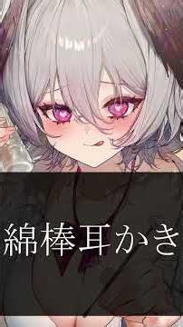 1分で寝れる💤綿棒耳かき【KU100 / 低音】 #vtuber #睡眠導入 #asmr