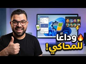 Goodbye Emulators! Run Android Games and Apps Directly on Windows 🔥