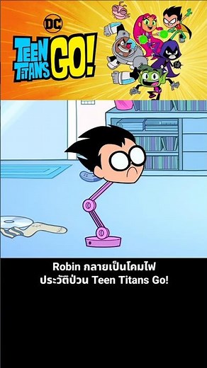 Robin becomes a lamp! The chaotic history of Teen Titans Go!