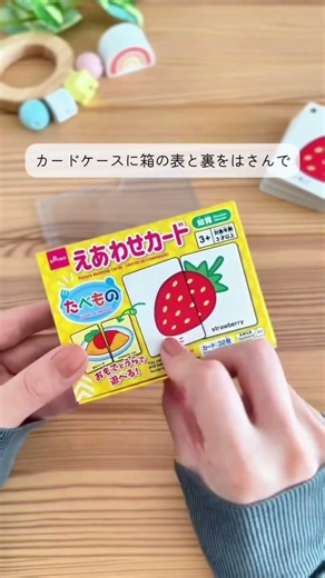 カード迷子卒業！バラバラにならないお出かけ知育おもちゃの作り方 🧸#ハンドメイド #手作り工作
