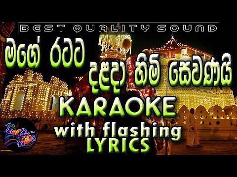 Mage Ratata Dalada Himi Sewanai Karaoke with Lyrics (Without Voice)