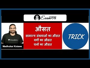 Maths Trick | Part 2 | CSAT | UPSC CSE 2021/22 | Madhukar Kotawe