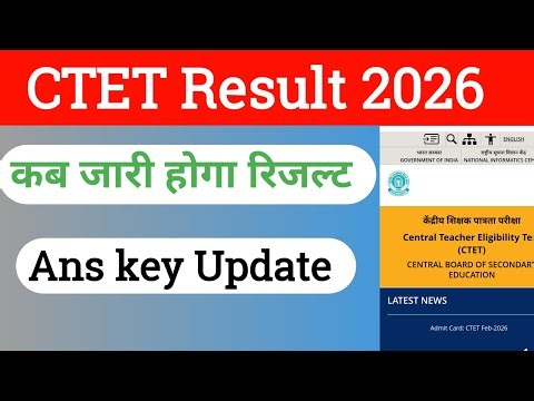 CTET Result 2026 latest Update || ctet result कब जारी होगा #ctet #result #anskey