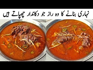 Perfect Beef Nihari Recipe l How to Make Best Beef Nihari With Homemade Masala l بیف نہاری