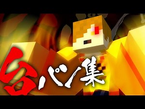 【日常組】思わず手が動いてしまう台パン集【切り抜き】