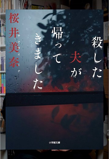 五年前の出来事と夫の帰還