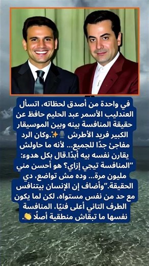 لما اتسأل عن فريد الأطرش… رد صدم الكل 😮