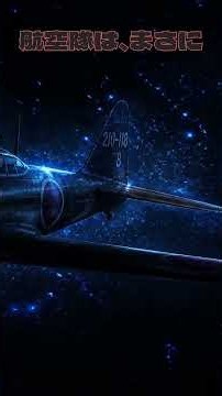 巡洋戦艦として生まれ 航空母艦へと姿を変えた巨大空母「赤城」は世界でも極めて珍しい左舷に艦橋を持つ特異な艦でした この連合艦隊の初代旗艦が辿った数奇な運命とその驚くべき性能を模型と共に詳しく解説します