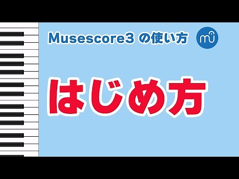【Musescore】スタートセンター〜拍子、調合、タイトル設定など〜の使い方