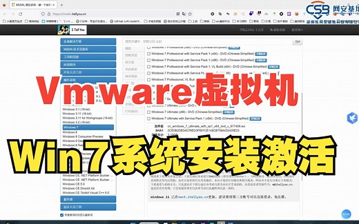 vmware虚拟机安装教程（windows7系统/windows10系统），下载安装到激活超详细教程！